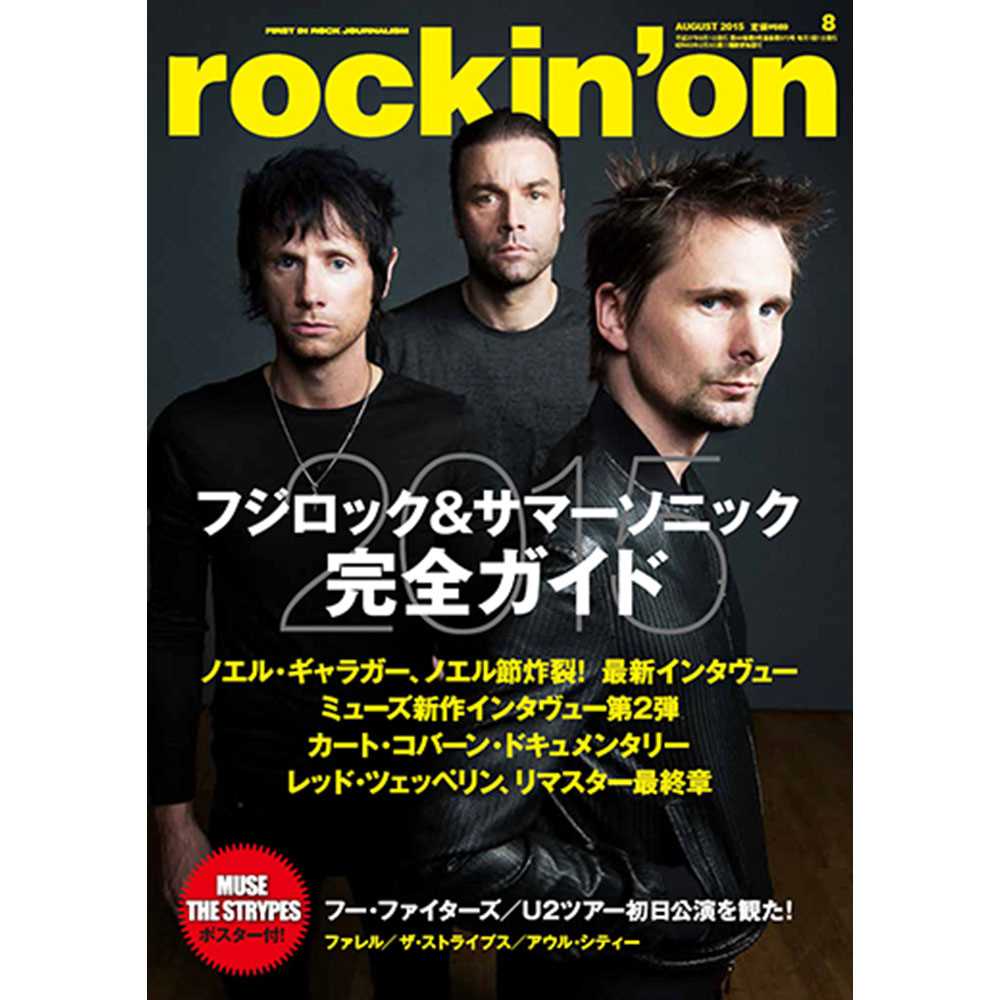 MUSE ミューズ (9月 来日 ) - rockin'on 2015年8月号 / 雑誌・書籍 - PGS